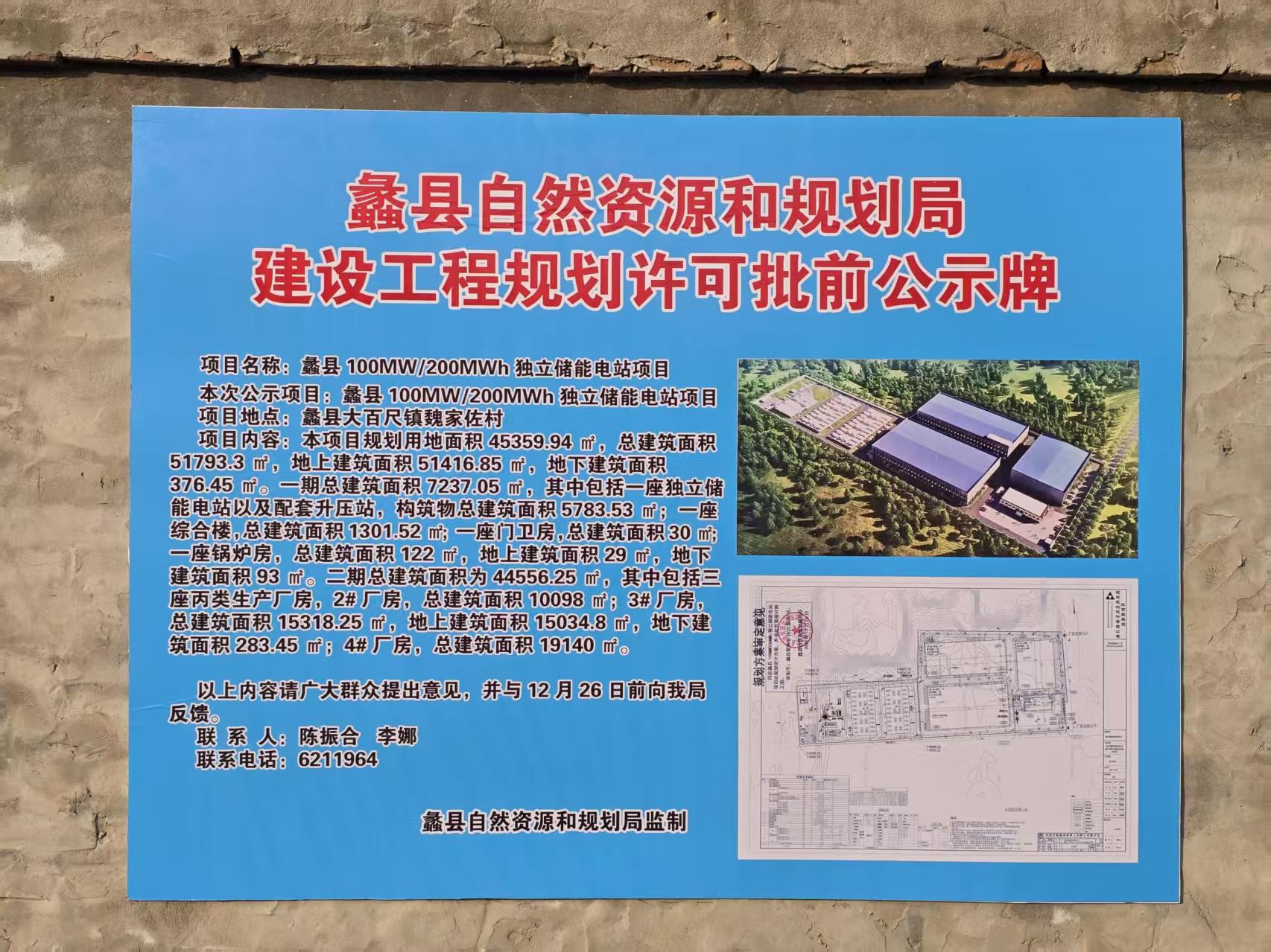 储能电站批前公示